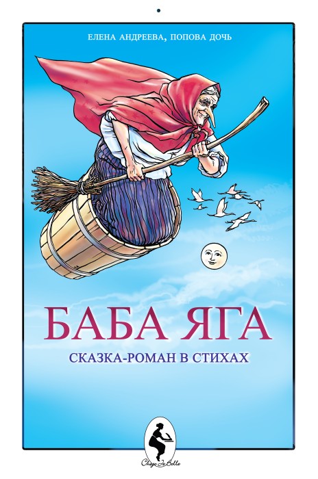 babayaga_front_cover